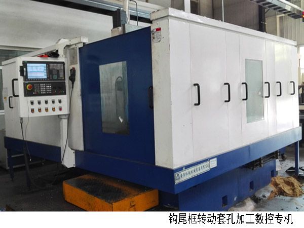 火(huo)車鉤尾框轉動(dong)套孔加工數控機(ji)牀